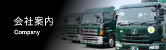 会社案内