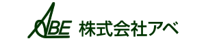 株式会社アベ